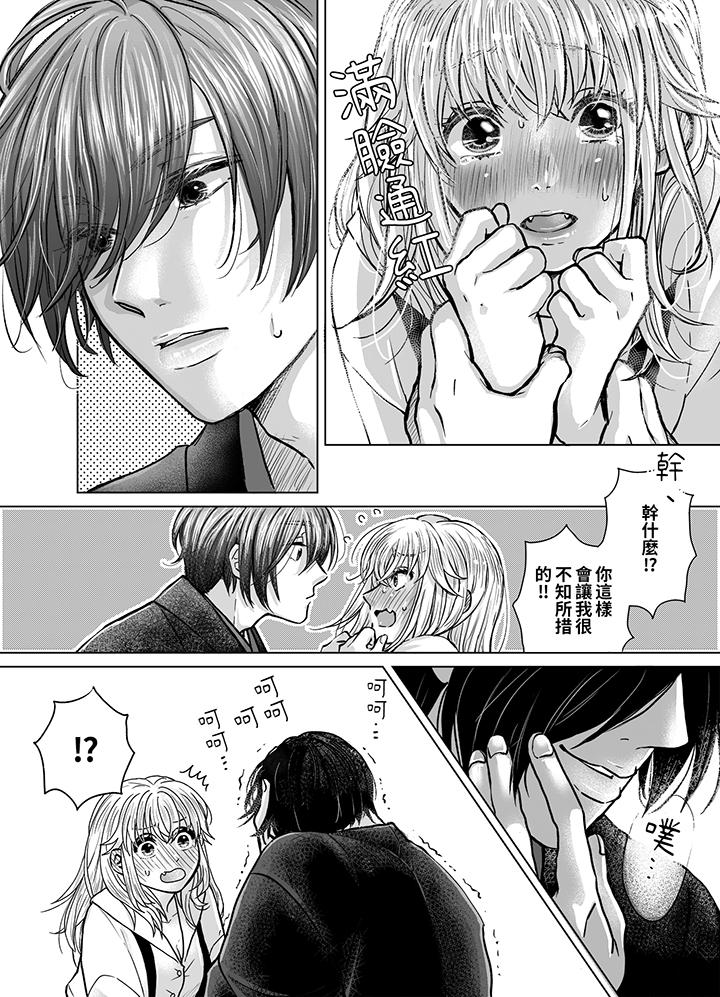 嘴上說著不要，下面卻濕透了哦？~和腹黑京都男的國寶級SEX 第6話 第11页