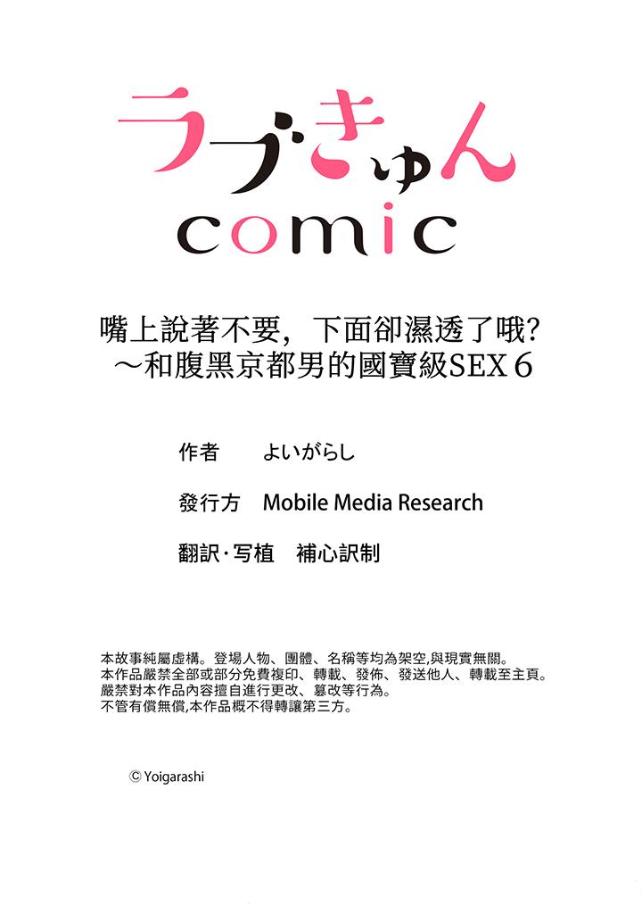 嘴上說著不要，下面卻濕透了哦？~和腹黑京都男的國寶級SEX 第6話 第14页