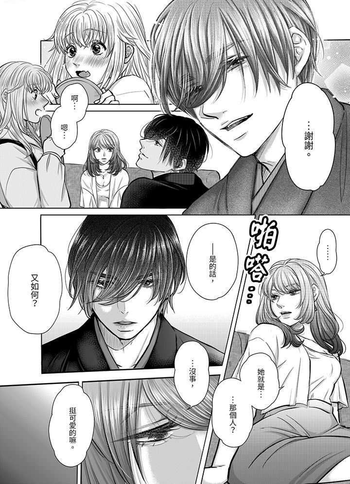 嘴上說著不要，下面卻濕透了哦？~和腹黑京都男的國寶級SEX 第7話 第3页
