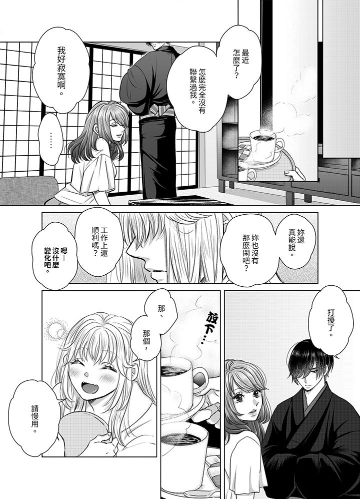 嘴上說著不要，下面卻濕透了哦？~和腹黑京都男的國寶級SEX 第7話 第2页