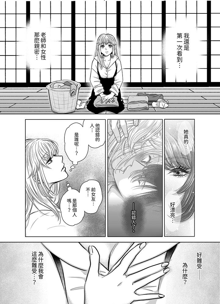 嘴上說著不要，下面卻濕透了哦？~和腹黑京都男的國寶級SEX 第7話 第4页