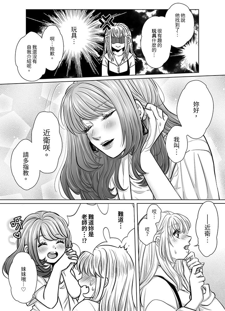 嘴上說著不要，下面卻濕透了哦？~和腹黑京都男的國寶級SEX 第7話 第6页