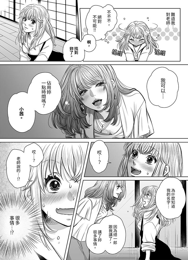 嘴上說著不要，下面卻濕透了哦？~和腹黑京都男的國寶級SEX 第7話 第5页