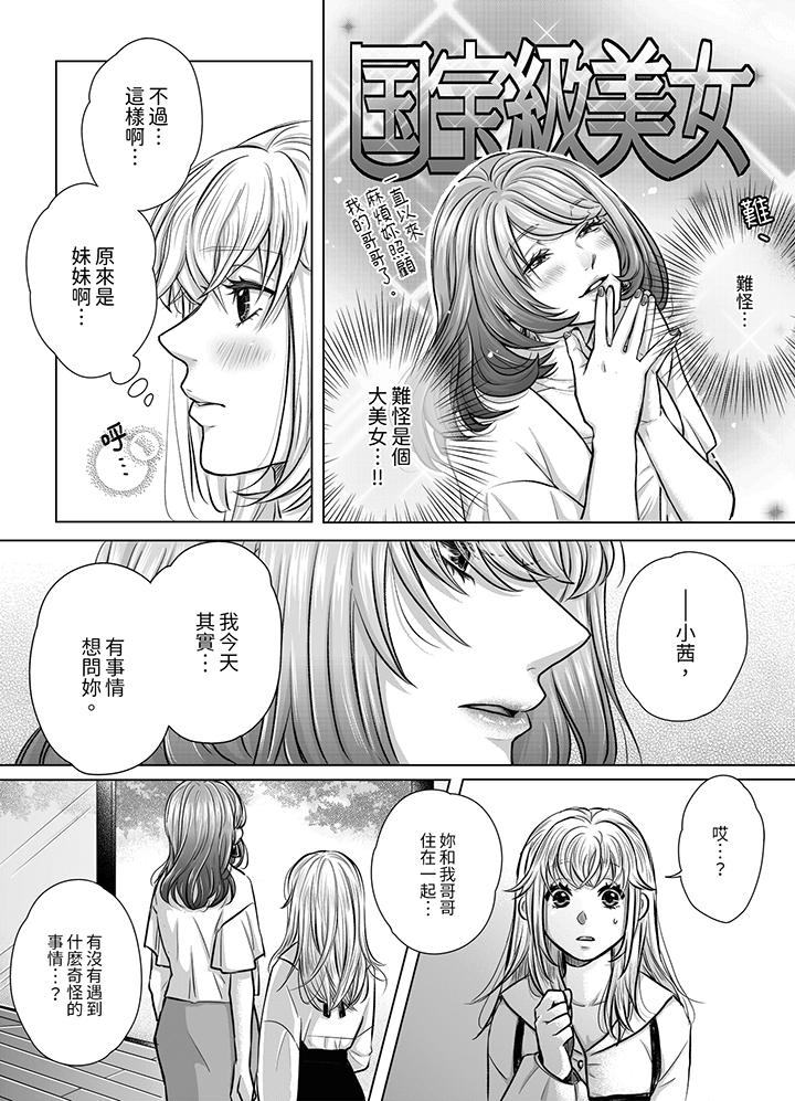嘴上說著不要，下面卻濕透了哦？~和腹黑京都男的國寶級SEX 第7話 第7页