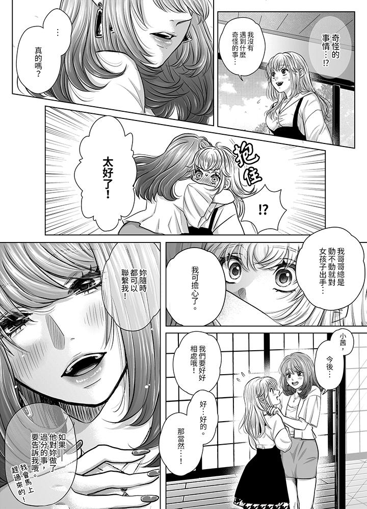 嘴上說著不要，下面卻濕透了哦？~和腹黑京都男的國寶級SEX 第7話 第8页