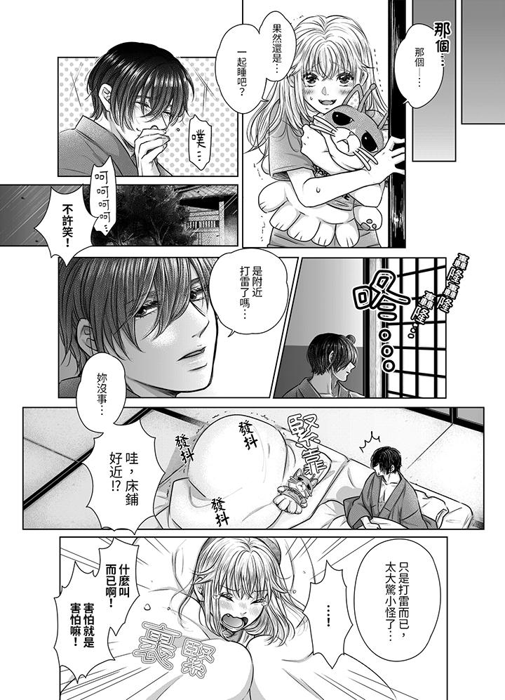 嘴上說著不要，下面卻濕透了哦？~和腹黑京都男的國寶級SEX 第7話 第11页
