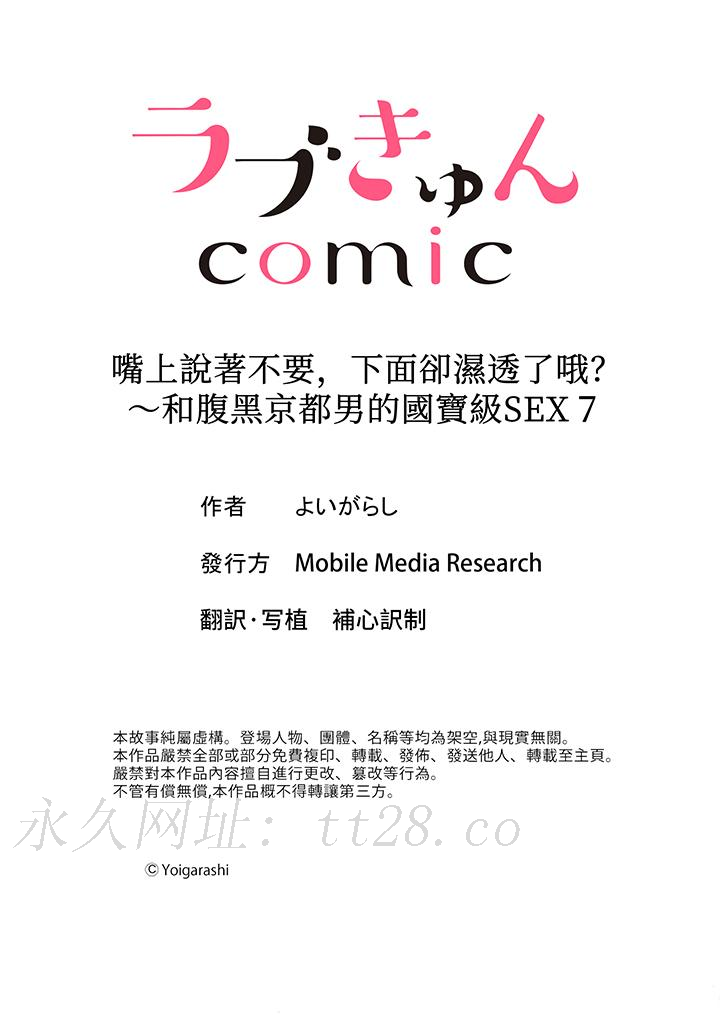 嘴上說著不要，下面卻濕透了哦？~和腹黑京都男的國寶級SEX 第7話 第14页