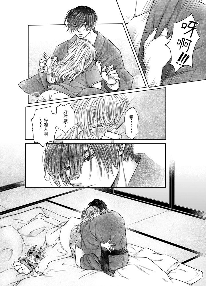 嘴上說著不要，下面卻濕透了哦？~和腹黑京都男的國寶級SEX 第7話 第13页