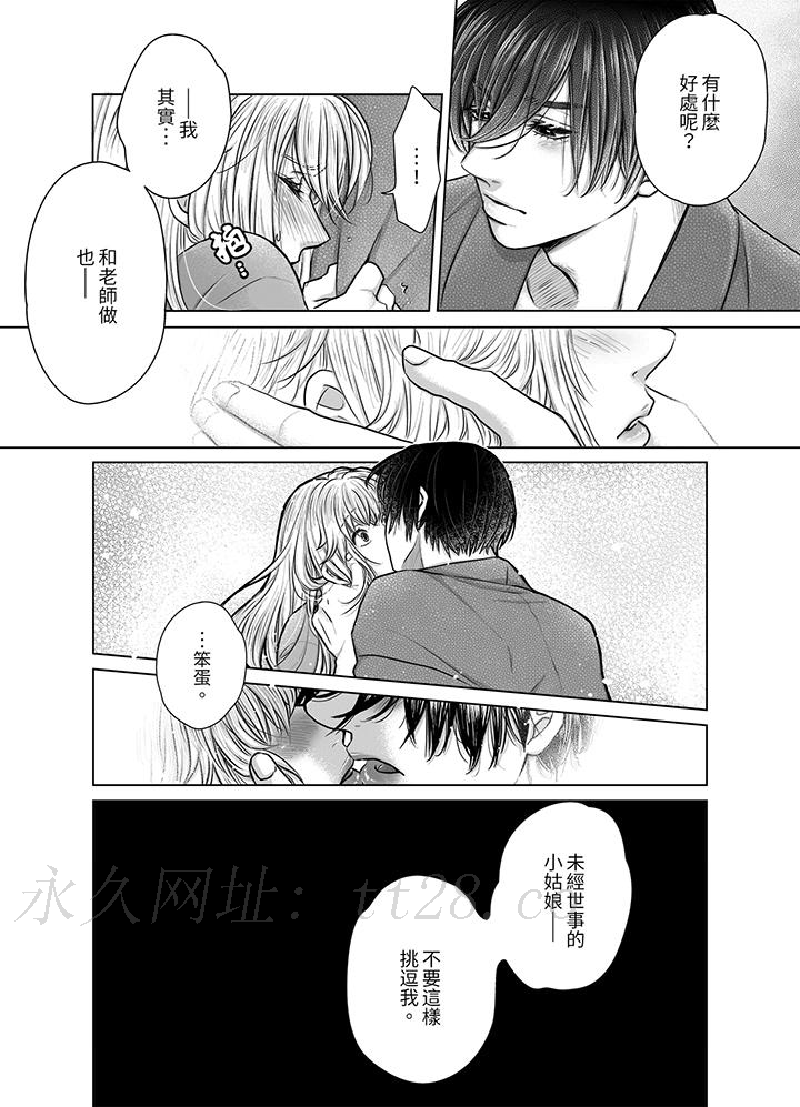 嘴上說著不要，下面卻濕透了哦？~和腹黑京都男的國寶級SEX 第8話 第13页