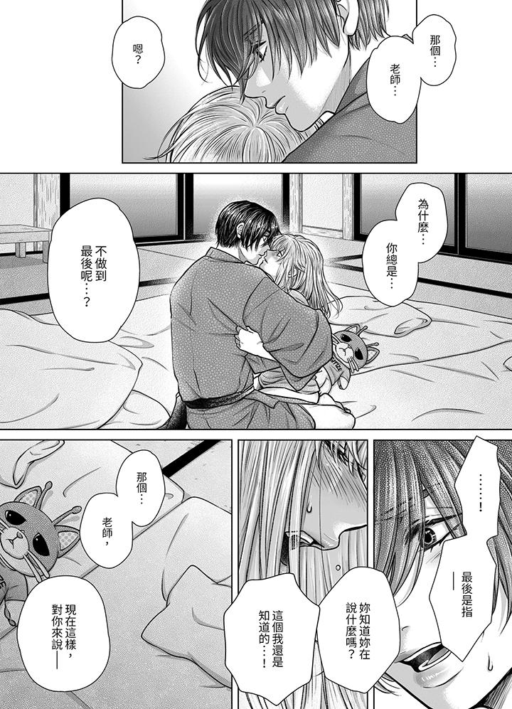 嘴上說著不要，下面卻濕透了哦？~和腹黑京都男的國寶級SEX 第8話 第12页