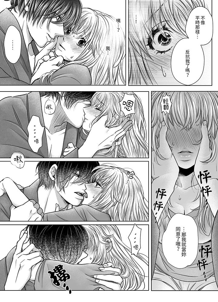 嘴上說著不要，下面卻濕透了哦？~和腹黑京都男的國寶級SEX 第8話 第4页