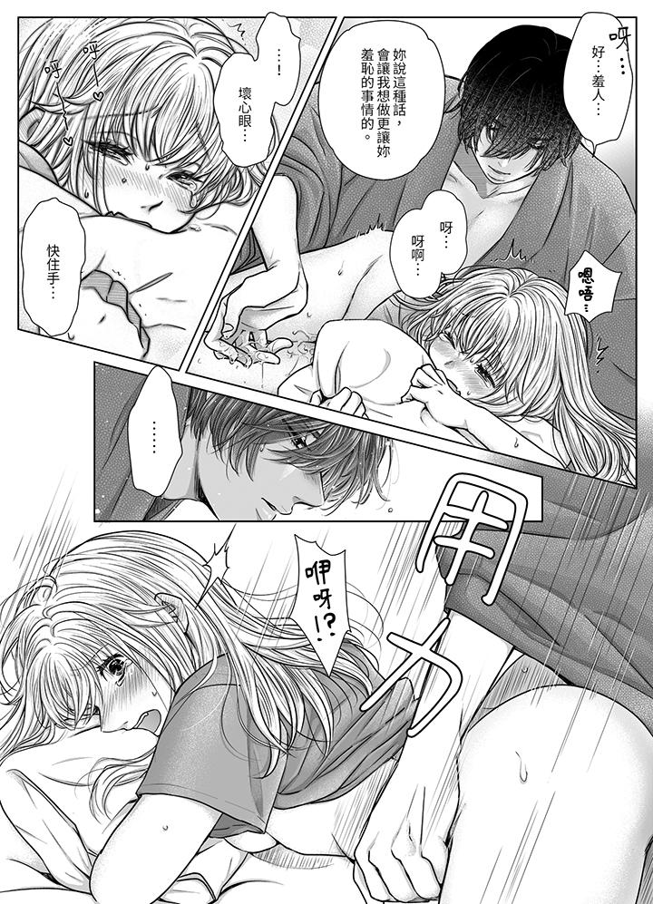 嘴上說著不要，下面卻濕透了哦？~和腹黑京都男的國寶級SEX 第8話 第6页