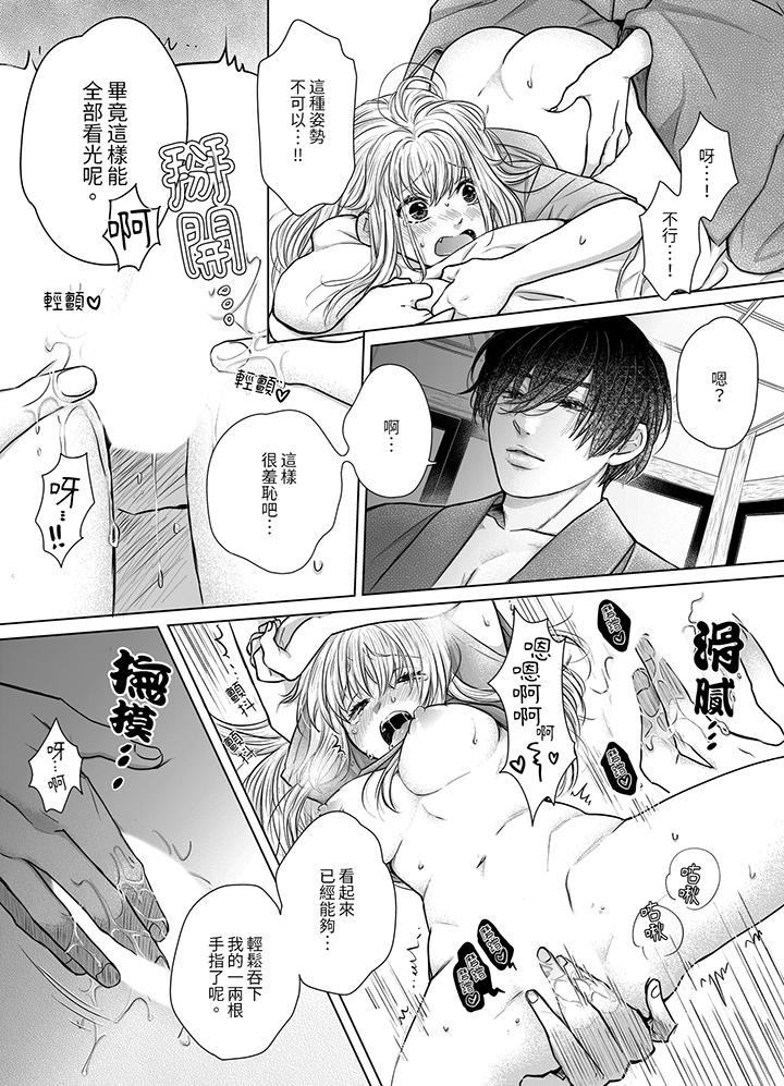 嘴上說著不要，下面卻濕透了哦？~和腹黑京都男的國寶級SEX 第8話 第7页