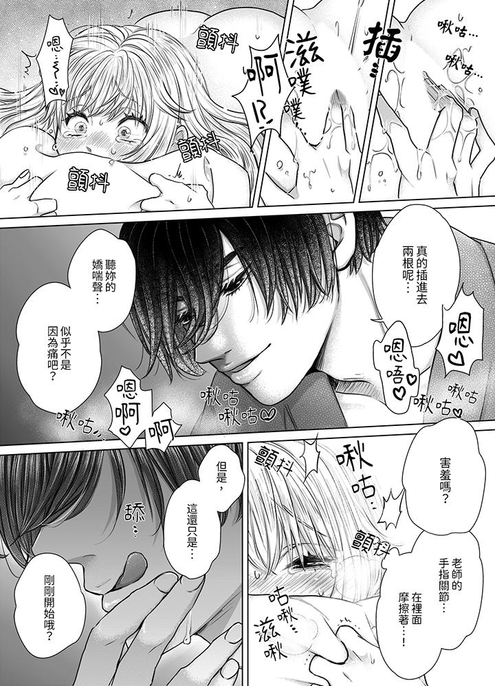 嘴上說著不要，下面卻濕透了哦？~和腹黑京都男的國寶級SEX 第8話 第8页