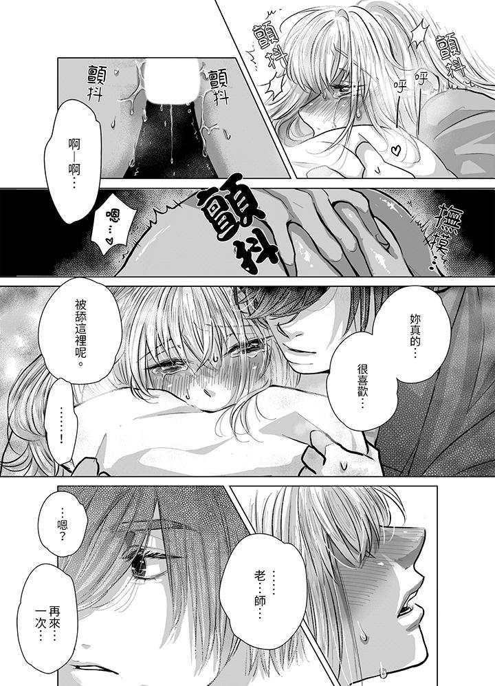 嘴上說著不要，下面卻濕透了哦？~和腹黑京都男的國寶級SEX 第8話 第10页