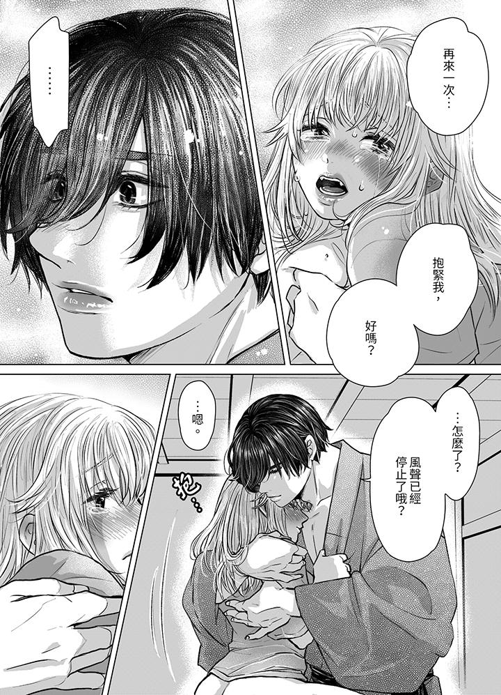 嘴上說著不要，下面卻濕透了哦？~和腹黑京都男的國寶級SEX 第8話 第11页