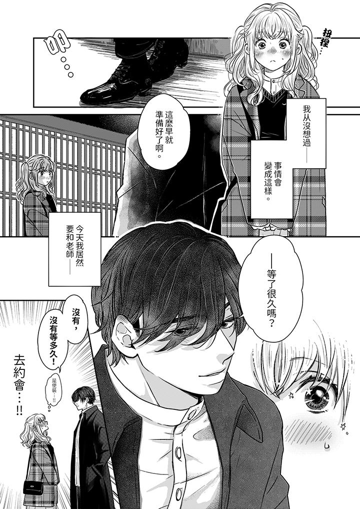 嘴上說著不要，下面卻濕透了哦？~和腹黑京都男的國寶級SEX 第9話 第2页