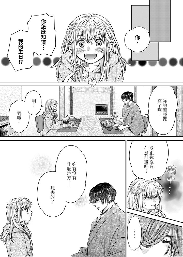 嘴上說著不要，下面卻濕透了哦？~和腹黑京都男的國寶級SEX 第9話 第3页