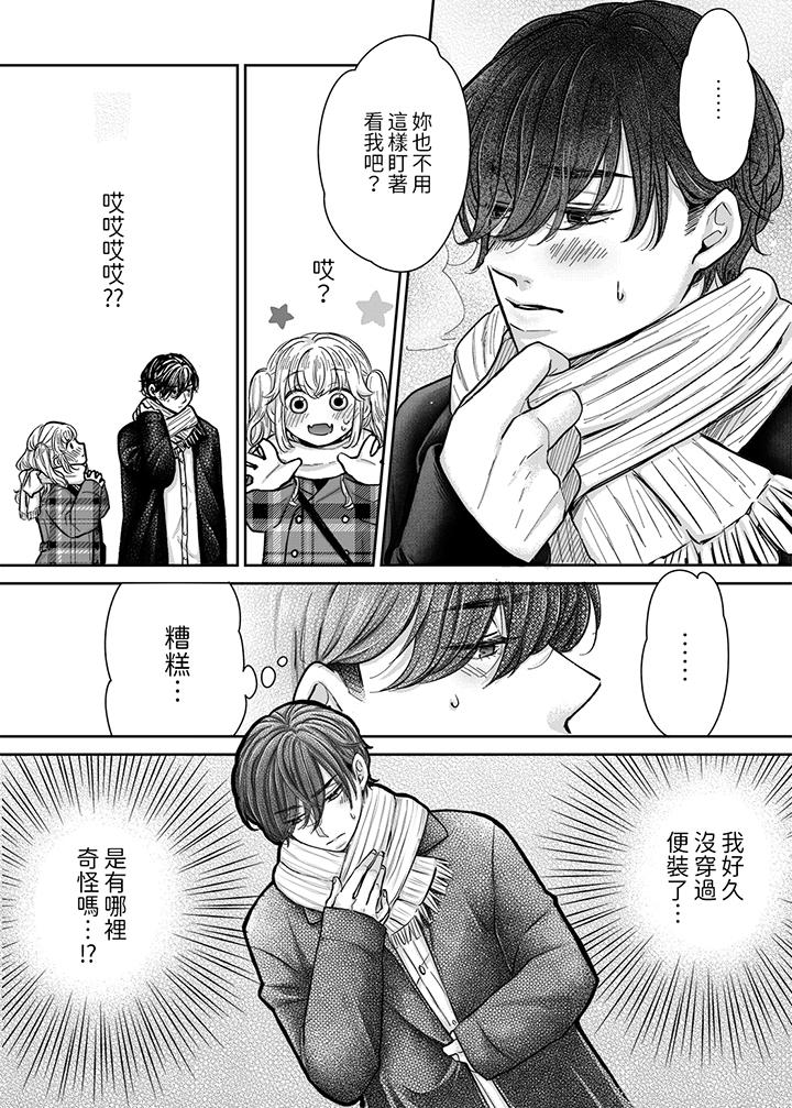 嘴上說著不要，下面卻濕透了哦？~和腹黑京都男的國寶級SEX 第9話 第5页