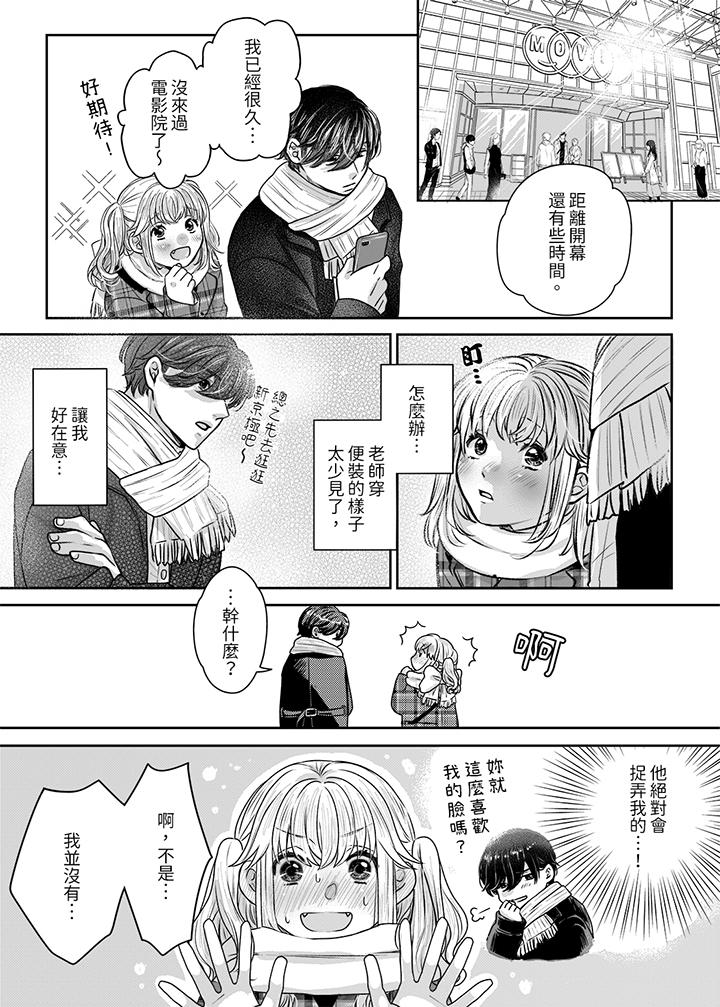 嘴上說著不要，下面卻濕透了哦？~和腹黑京都男的國寶級SEX 第9話 第4页