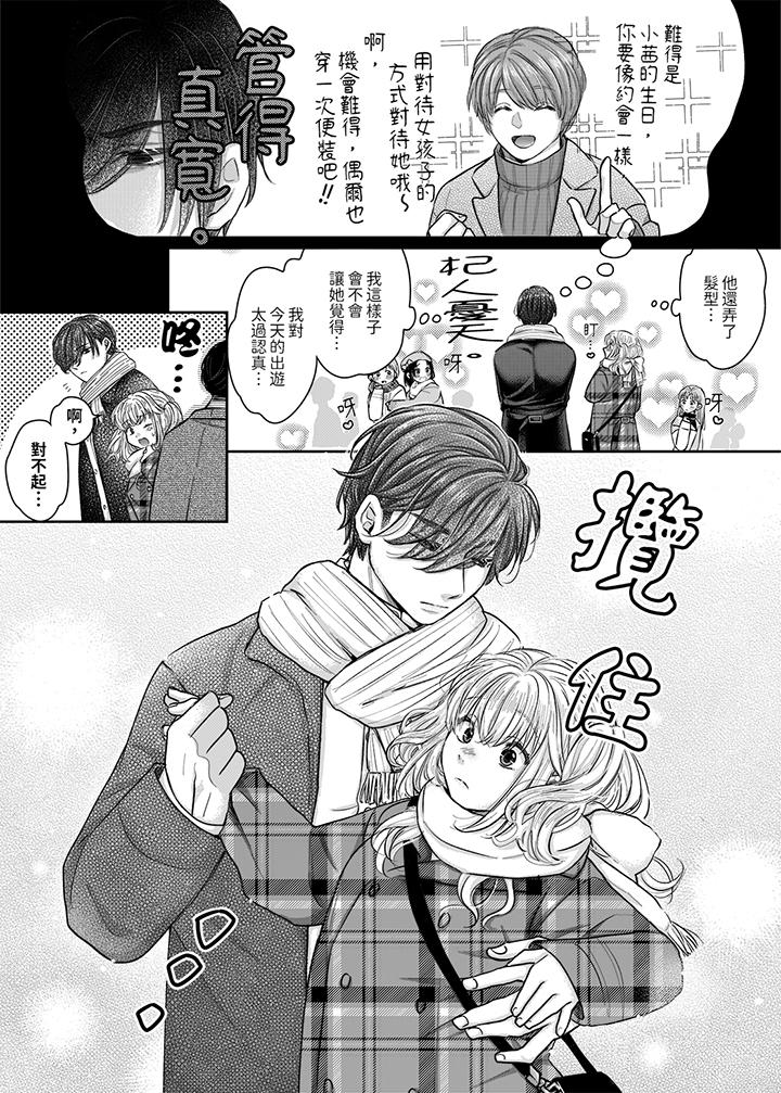 嘴上說著不要，下面卻濕透了哦？~和腹黑京都男的國寶級SEX 第9話 第6页