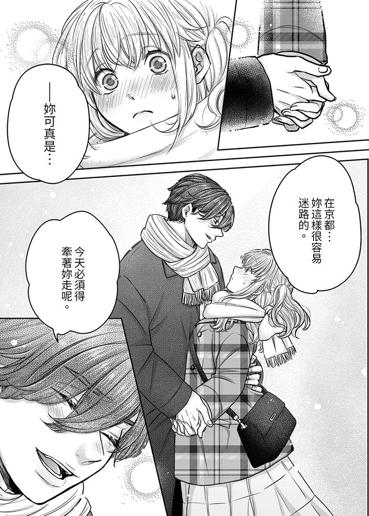 嘴上說著不要，下面卻濕透了哦？~和腹黑京都男的國寶級SEX 第9話 第7页