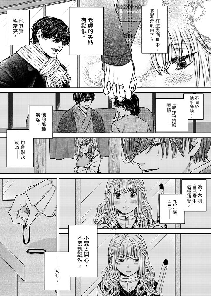 嘴上說著不要，下面卻濕透了哦？~和腹黑京都男的國寶級SEX 第9話 第8页