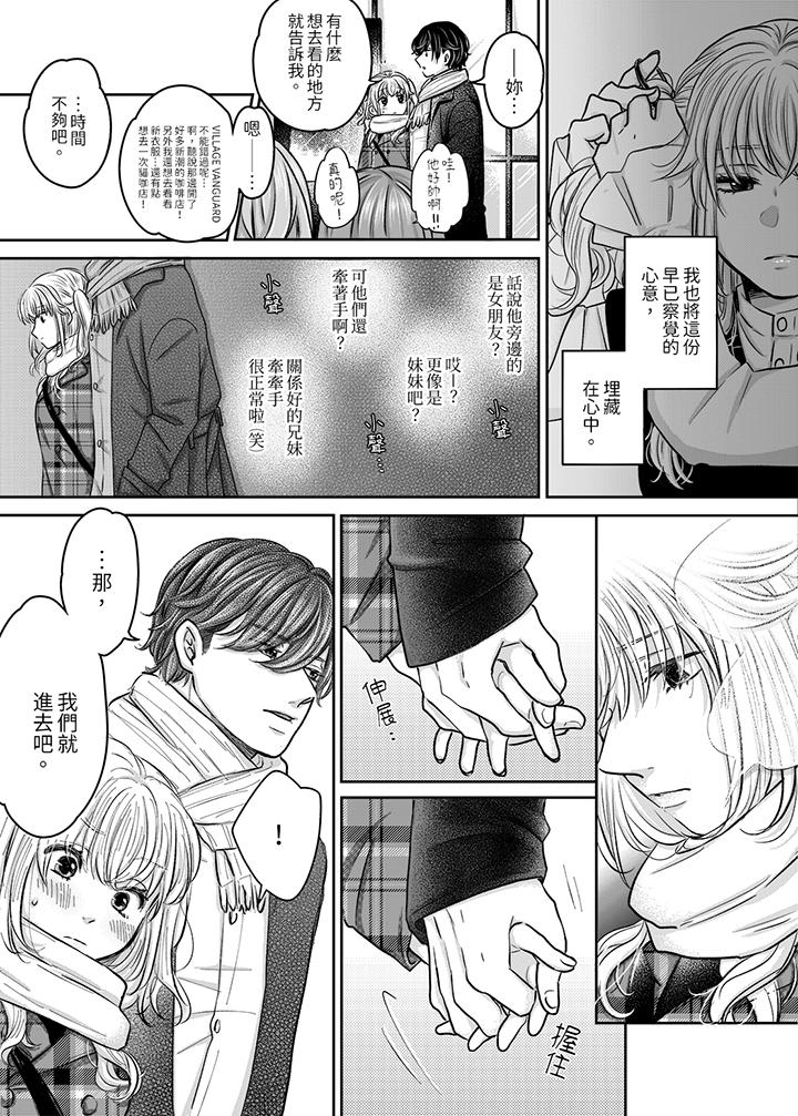 嘴上說著不要，下面卻濕透了哦？~和腹黑京都男的國寶級SEX 第9話 第9页