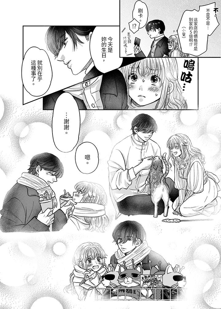 嘴上說著不要，下面卻濕透了哦？~和腹黑京都男的國寶級SEX 第9話 第11页