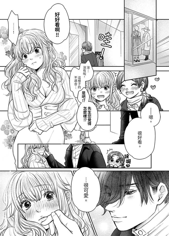 嘴上說著不要，下面卻濕透了哦？~和腹黑京都男的國寶級SEX 第9話 第10页