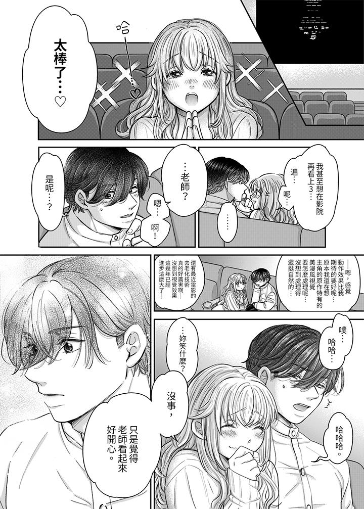嘴上說著不要，下面卻濕透了哦？~和腹黑京都男的國寶級SEX 第9話 第12页