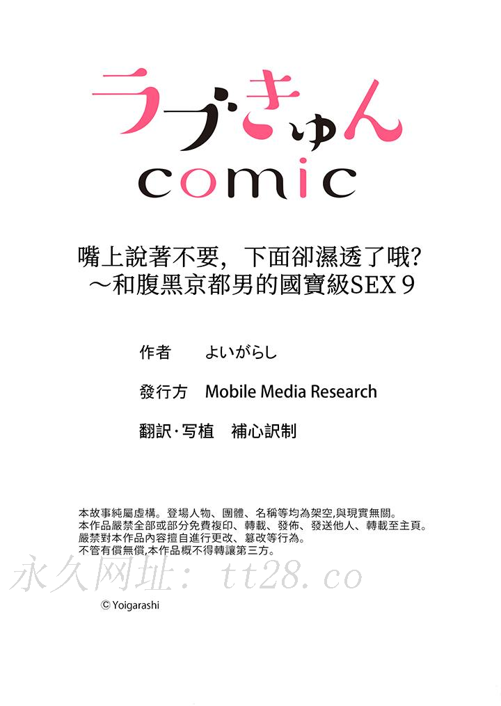 嘴上說著不要，下面卻濕透了哦？~和腹黑京都男的國寶級SEX 第9話 第14页