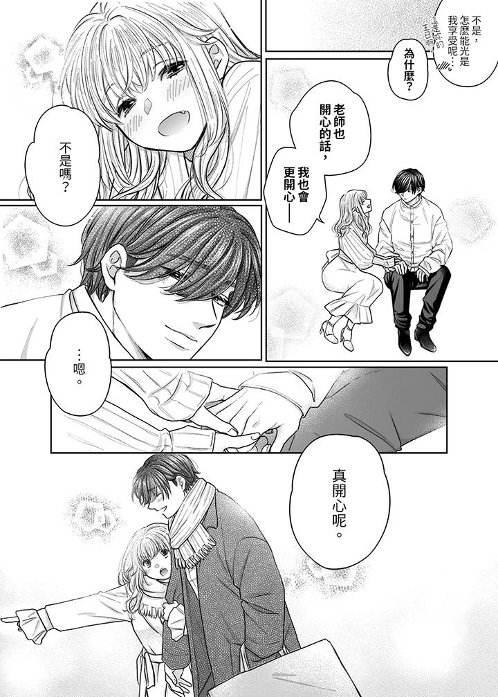 嘴上說著不要，下面卻濕透了哦？~和腹黑京都男的國寶級SEX 第9話 第13页
