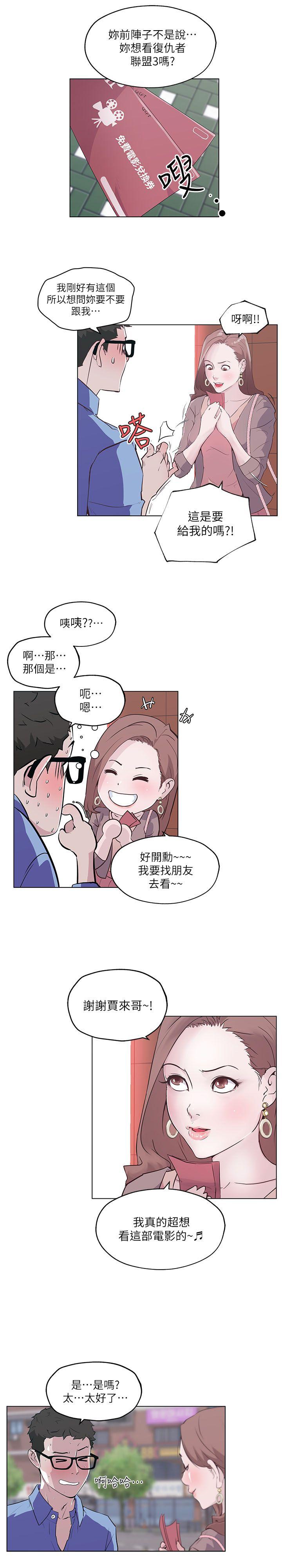 打开她的苞 第1話 第4页