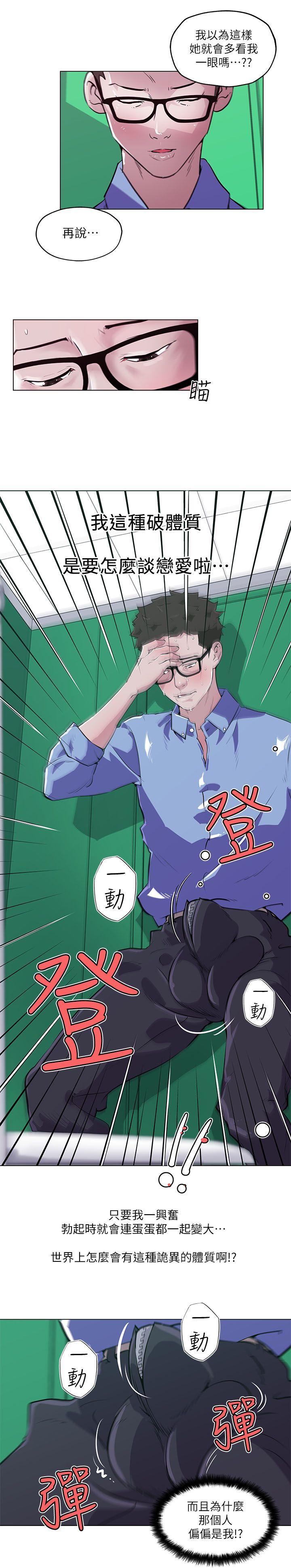 打开她的苞 第1話 第8页