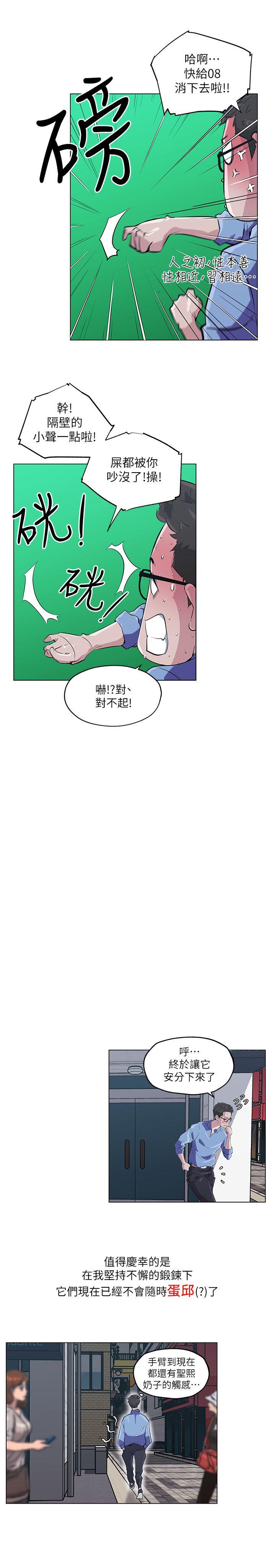 打开她的苞 第1話 第9页