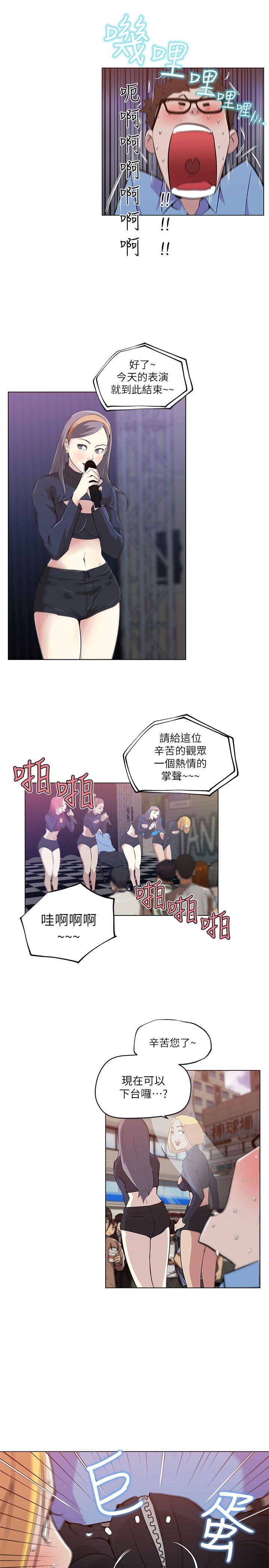 打开她的苞 第2話 第9页