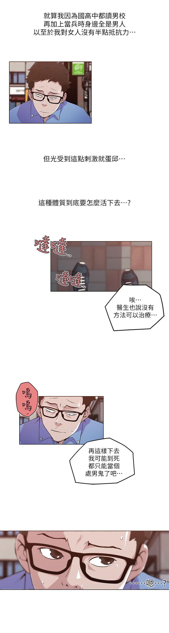 打开她的苞 第2話 第23页