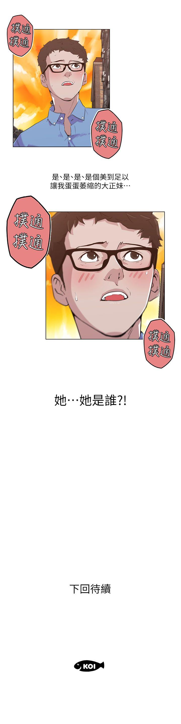 打开她的苞 第2話 第25页