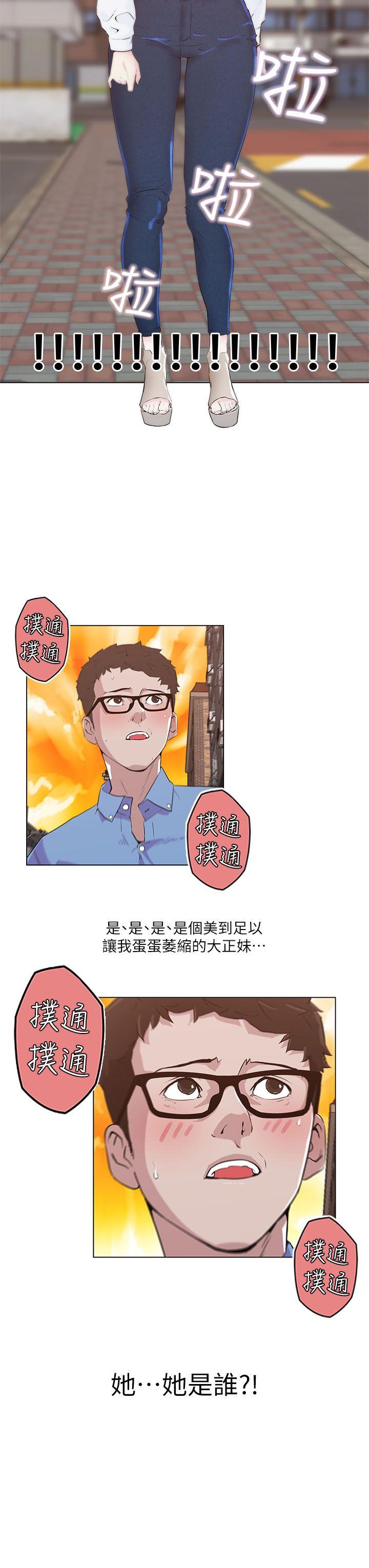 打开她的苞 第3話 第2页