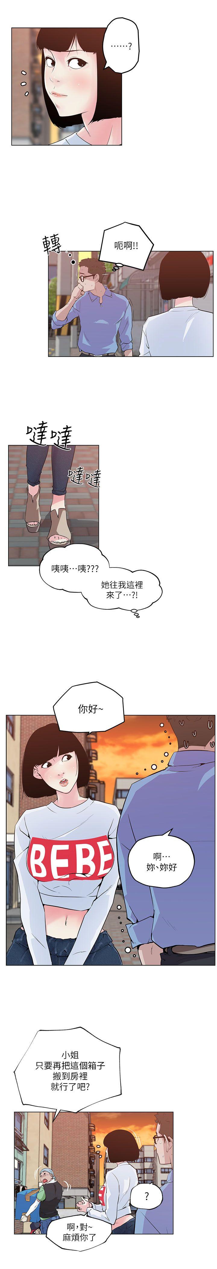 打开她的苞 第3話 第5页