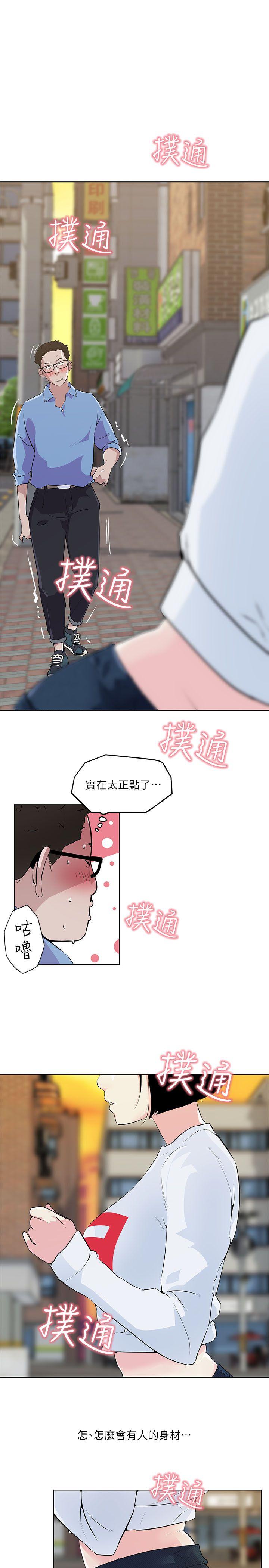 打开她的苞 第3話 第3页