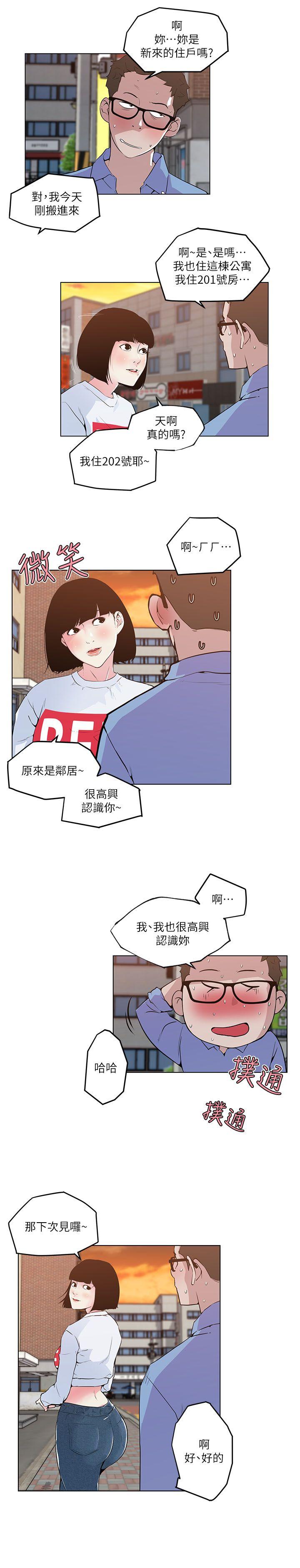 打开她的苞 第3話 第7页