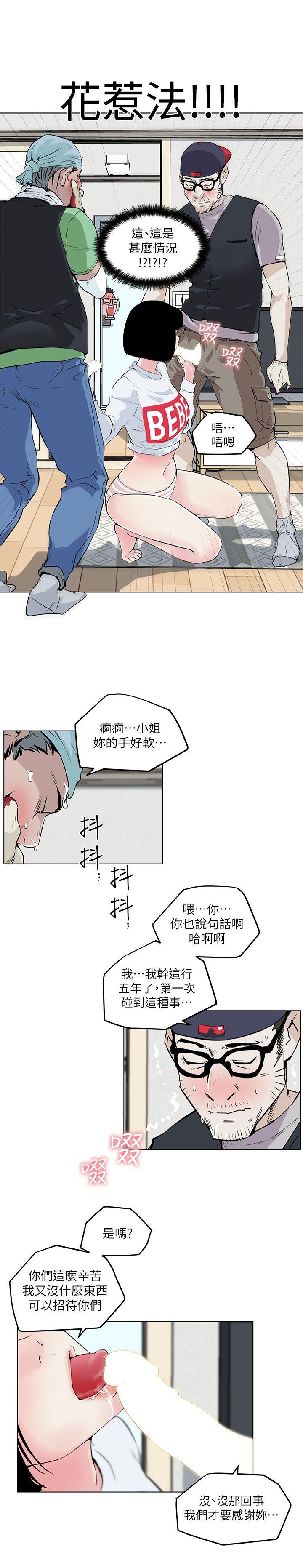 打开她的苞 第3話 第15页