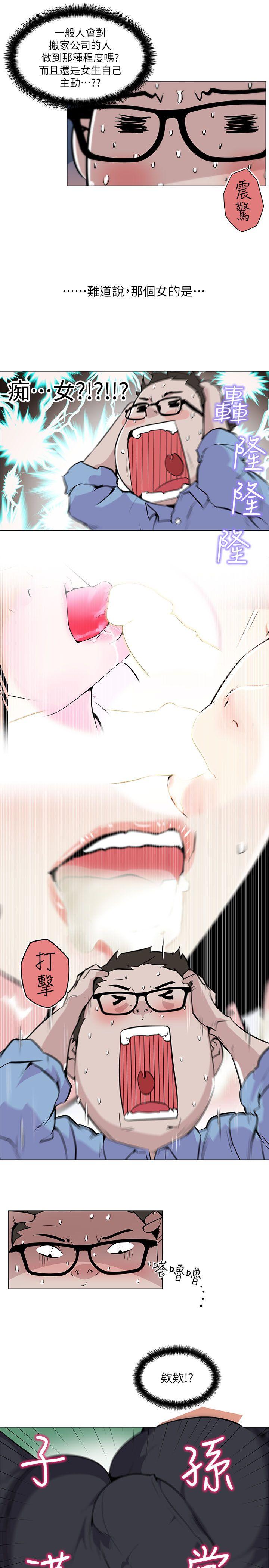 打开她的苞 第3話 第20页