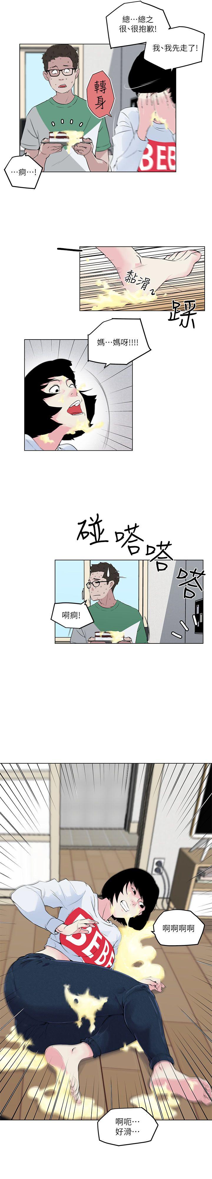 打开她的苞 第4話 第9页