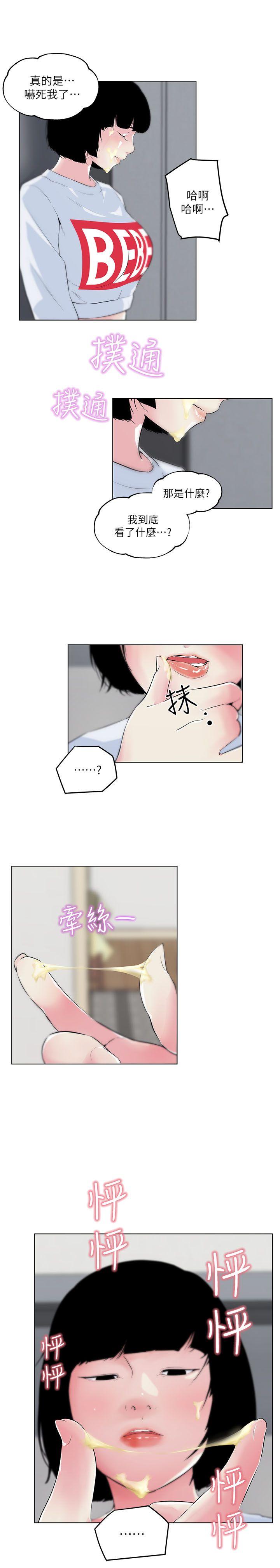 打开她的苞 第4話 第12页