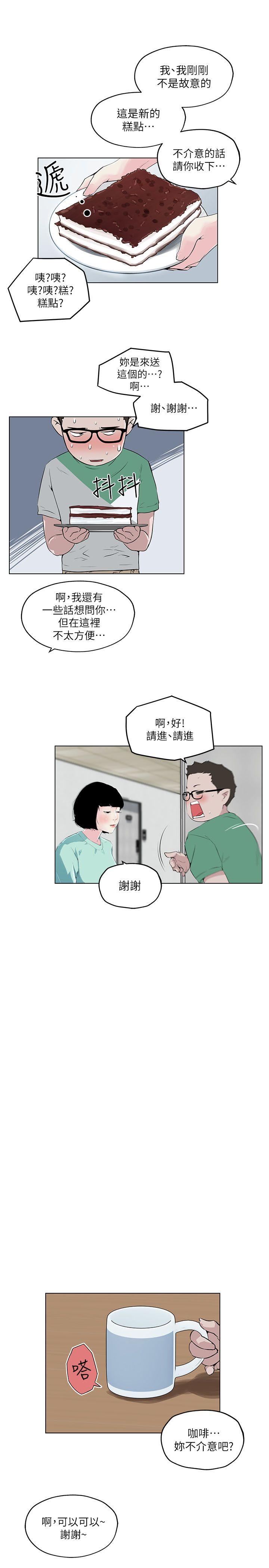 打开她的苞 第4話 第20页