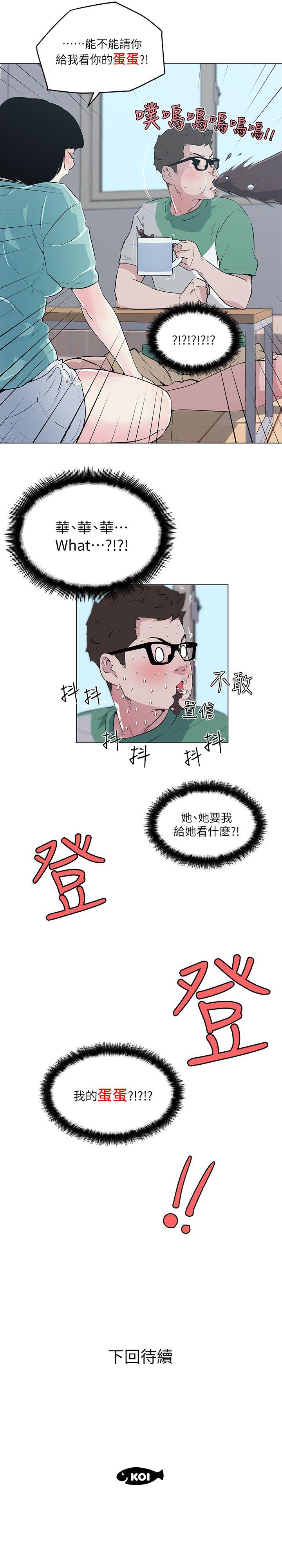 打开她的苞 第4話 第23页