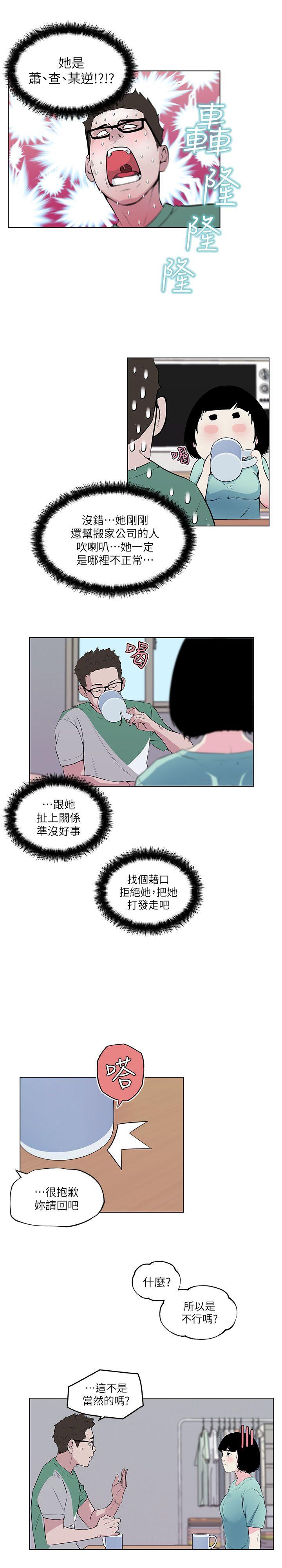 打开她的苞 第5話 第6页
